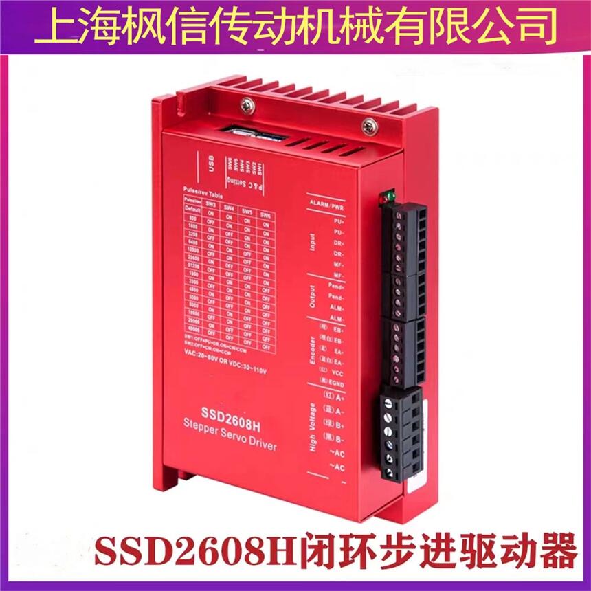 SSD2608H閉環(huán)步進驅動器 SSD2608H