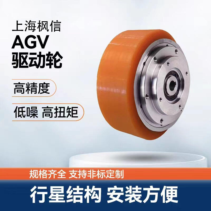 AGV 專用行星減速機(jī)倉庫搬運小車輪子驅(qū)動差速舵輪式智能物流小車